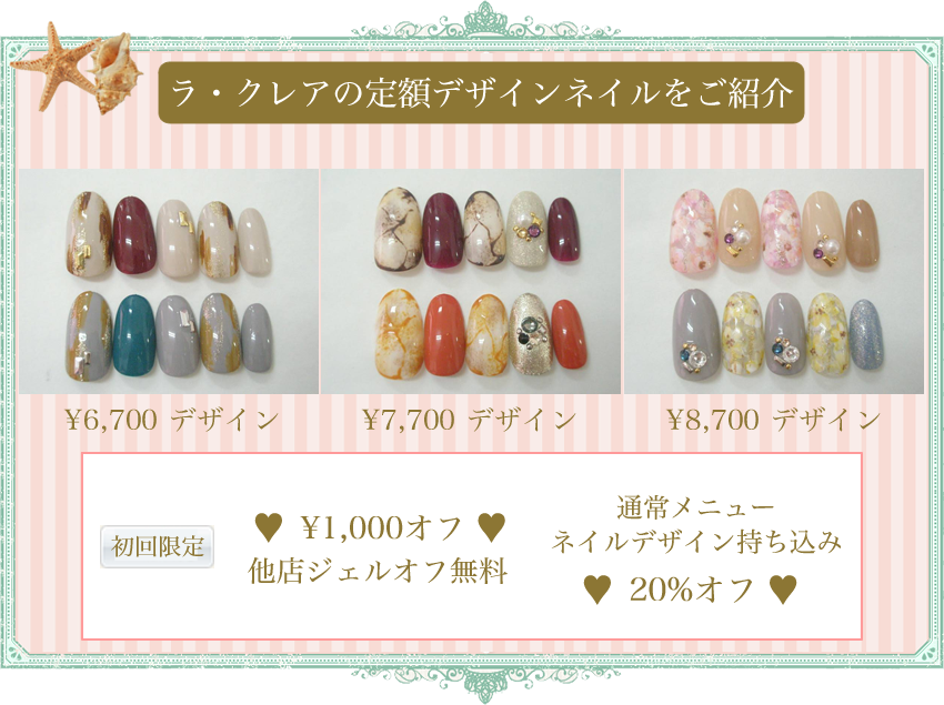 海老名　橋本　ネイルサロン　ラクレア