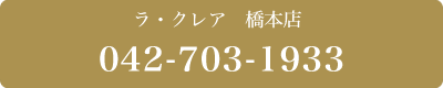 海老名　橋本　ネイルサロン　ラクレア
